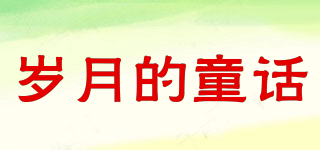 only yesterday/歲月的童話品牌logo