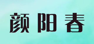 顏陽春品牌logo