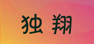 獨(dú)翔品牌logo