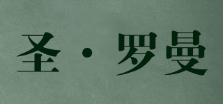 St．Rom/圣·羅曼品牌logo