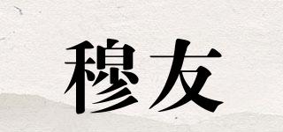 穆友品牌logo