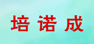 PEINOCEN/培諾成品牌logo