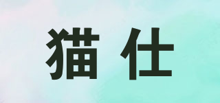 貓仕品牌logo