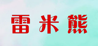 雷米熊品牌logo