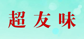 超友味品牌logo