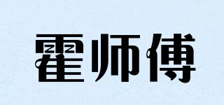 霍師傅品牌logo