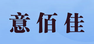 意佰佳品牌logo