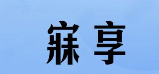 寐享品牌logo