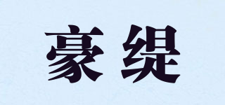 豪緹品牌logo