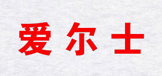 愛爾士品牌logo