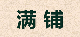 滿鋪品牌logo