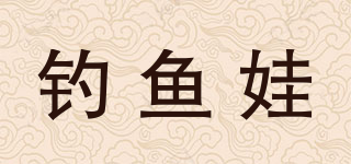 釣魚娃品牌logo
