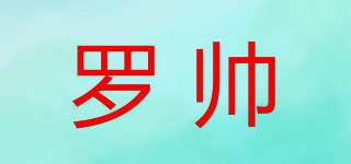 羅帥品牌logo