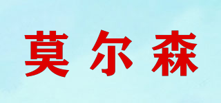 Moulser/莫爾森品牌logo
