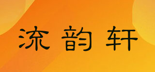 流韻軒品牌logo