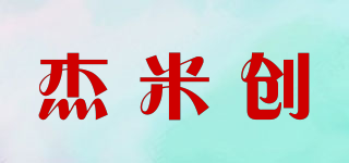 杰米創(chuàng)品牌logo