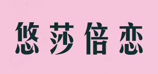 悠莎倍戀品牌logo