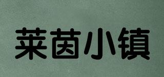 萊茵小鎮(zhèn)品牌logo