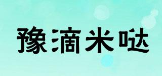 豫滴米噠品牌logo