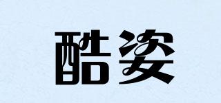 酷姿品牌logo