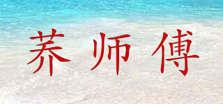 蕎師傅品牌logo