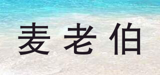 麥老伯品牌logo