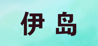 ISHIMA/伊島品牌logo