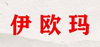 伊歐瑪品牌logo