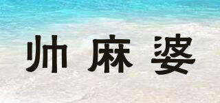 帥麻婆品牌logo