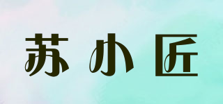 蘇小匠品牌logo