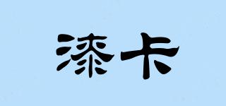 漆卡品牌logo