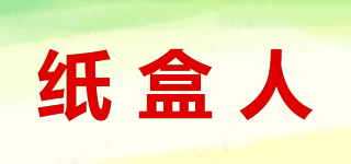 紙盒人品牌logo