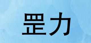 罡力品牌logo