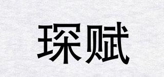 琛賦品牌logo