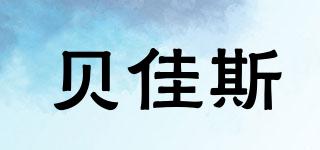 貝佳斯品牌logo