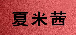 夏米茜品牌logo