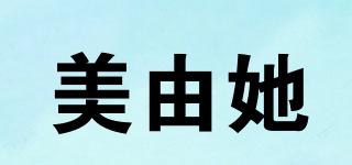 美由她品牌logo