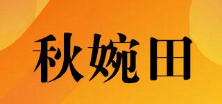 秋婉田品牌logo