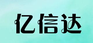 億信達品牌logo