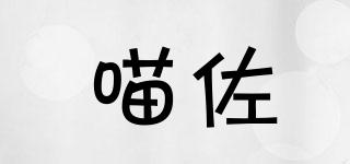 喵佐品牌logo