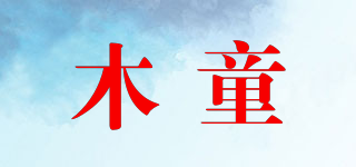 Wooden Child/木童品牌logo