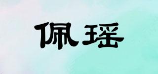 佩瑤品牌logo