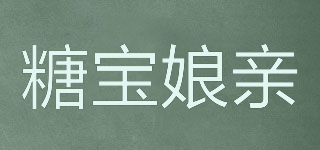 糖寶娘親品牌logo