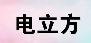 電立方品牌logo
