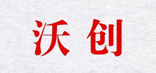 沃創(chuàng)品牌logo