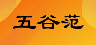 五谷范品牌logo