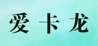 愛(ài)卡龍品牌logo