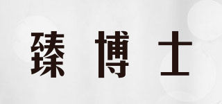 臻博士品牌logo