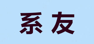 系友品牌logo