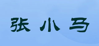 張小馬品牌logo